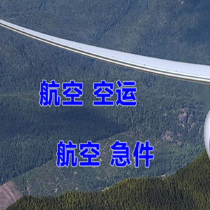 重庆巫山机场邮寄快递-选东方航空和上海航空