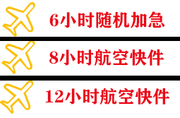重庆巫山机场邮寄快递公司,专业空运当天件